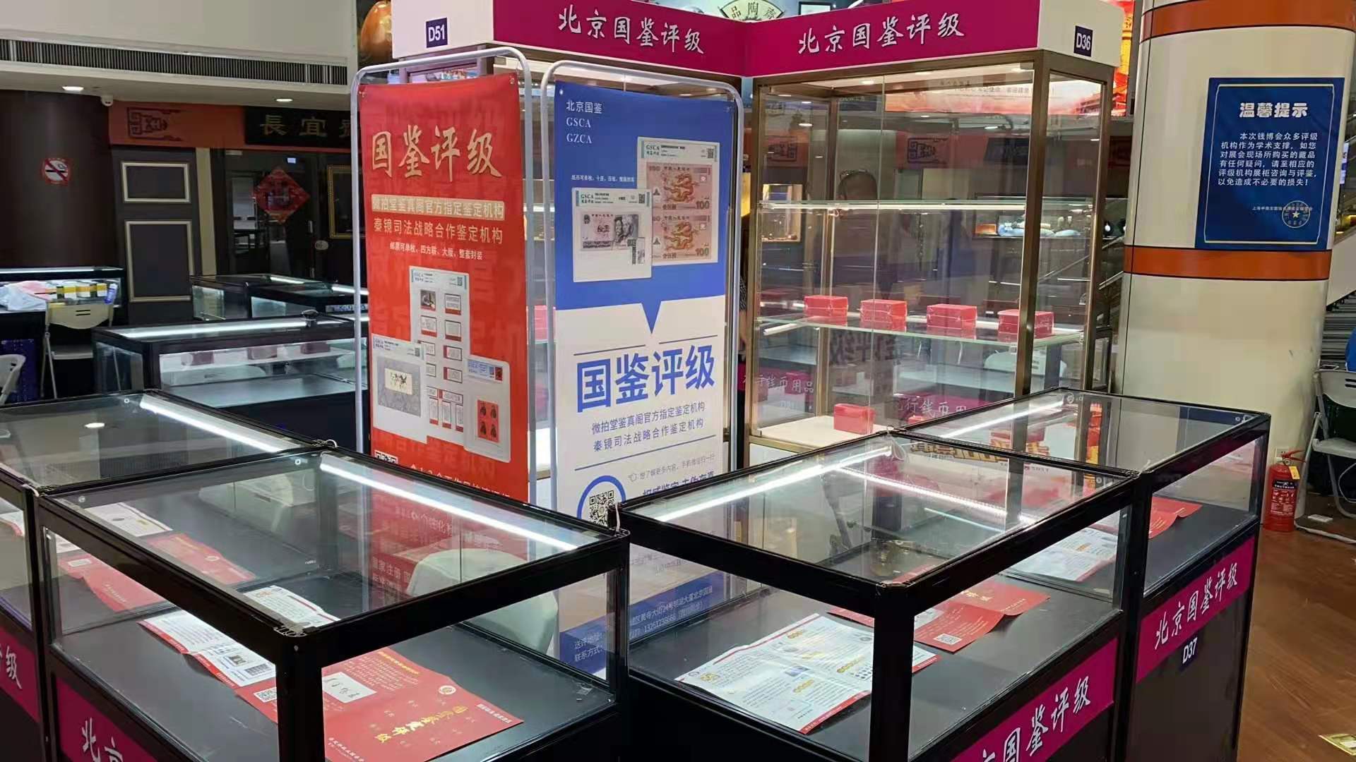 2021上海中福第四届全国钱币博览会